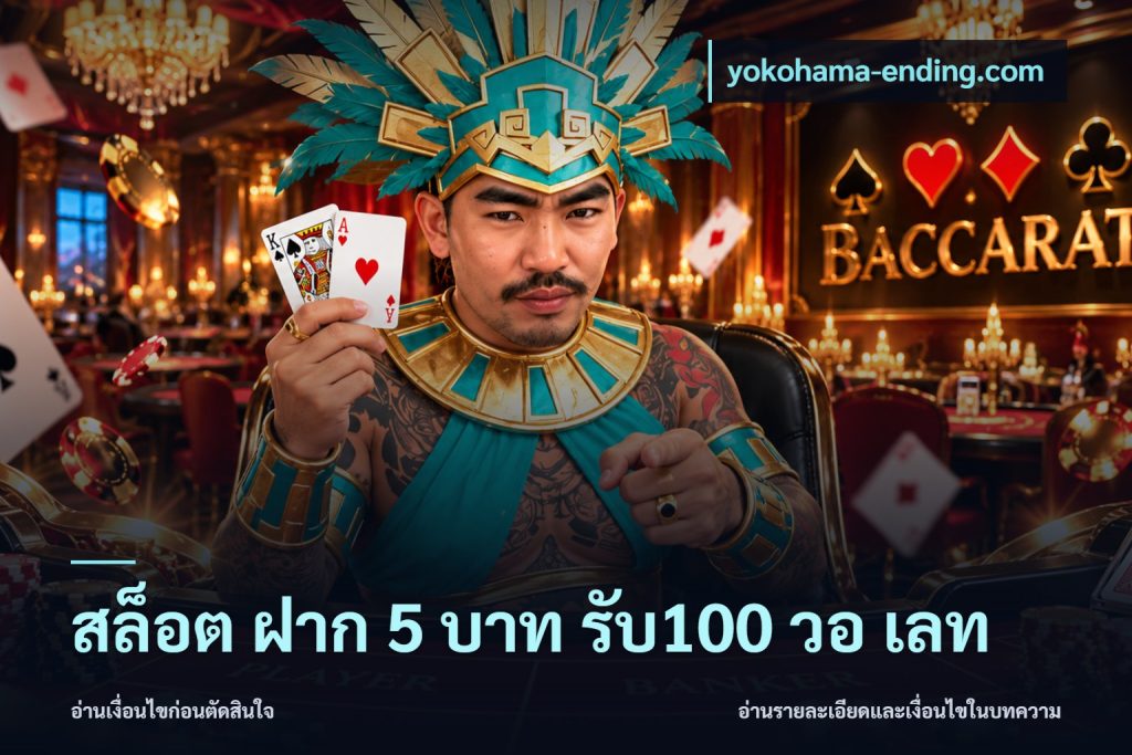 สล็อต ฝาก 5 บาท รับ100 วอ เลท