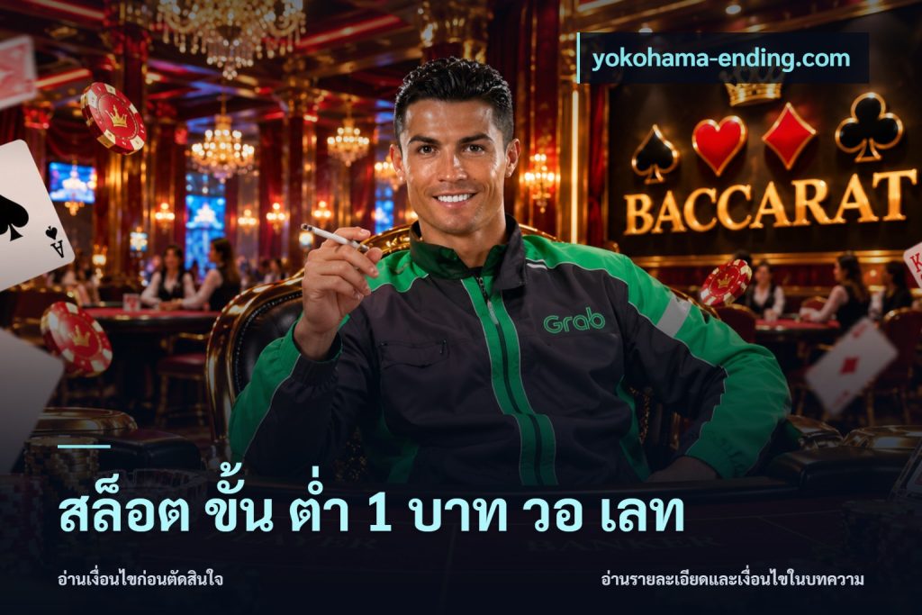 สล็อต ขั้น ต่ํา 1 บาท วอ เลท