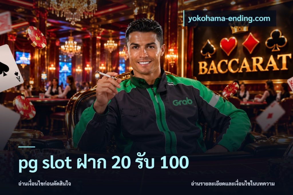 pg slot ฝาก 20 รับ 100