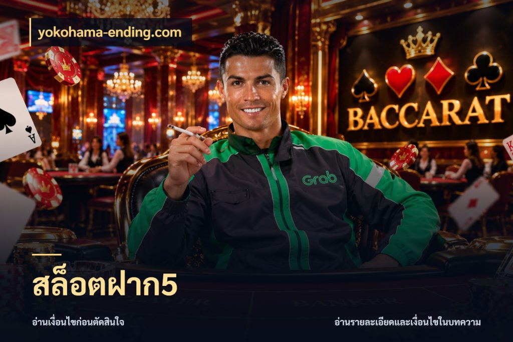 สล็อตฝาก5 yokohama-ending.com จำนวนเริ่มต้นกับสไตล์เกมที่ชอบ
