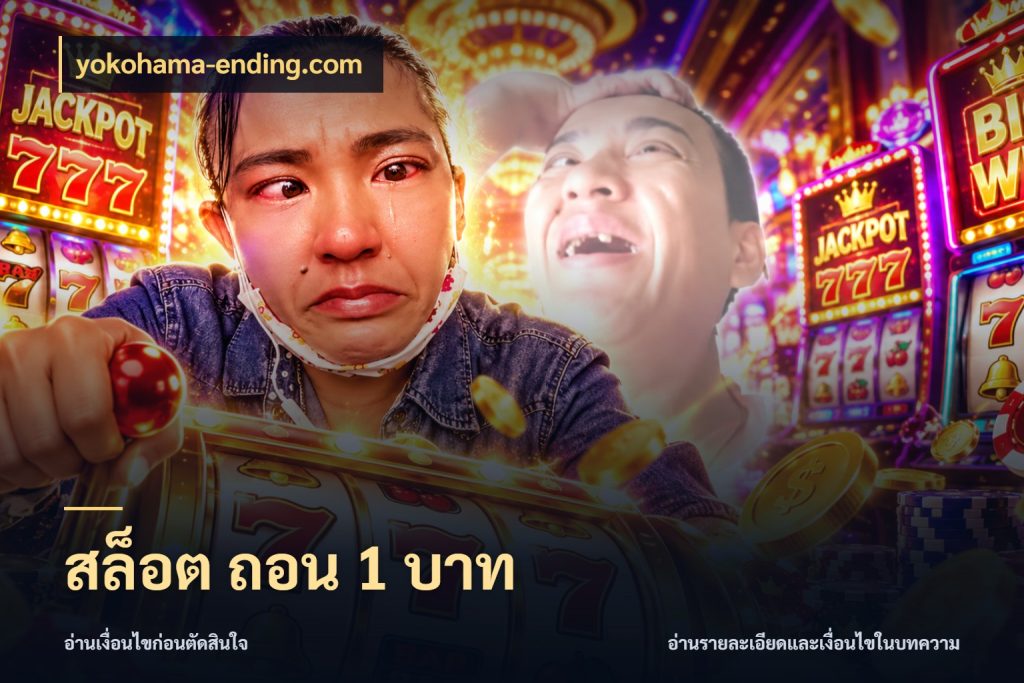 สล็อต ถอน 1 บาท yokohama-ending.com ทุนเบาก็มีสีสันในจังหวะของคุณ