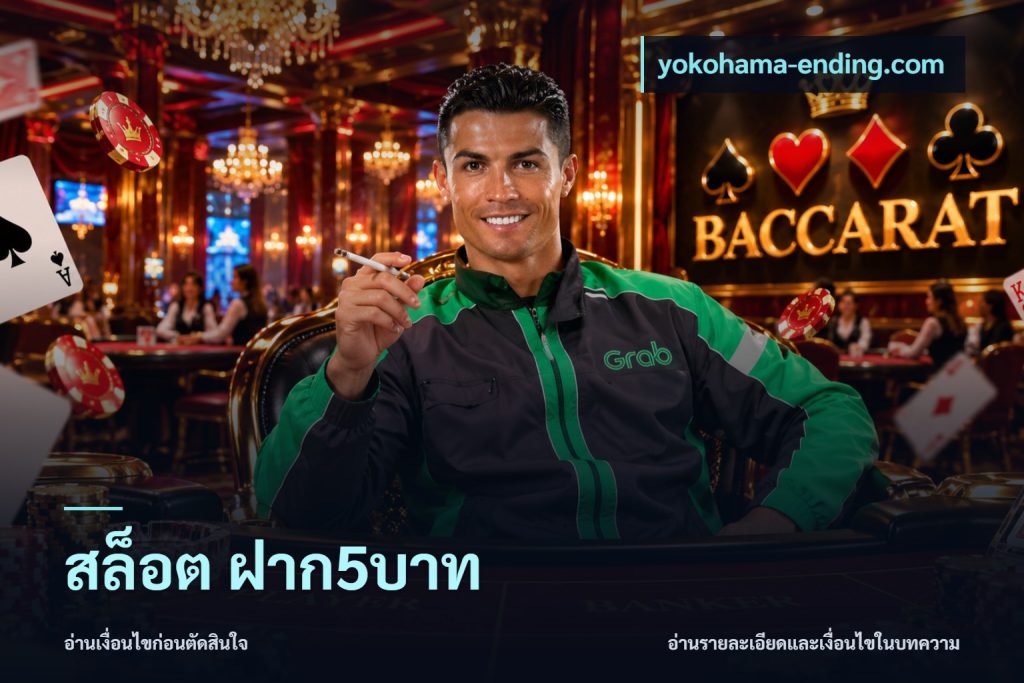 สล็อต ฝาก5บาท