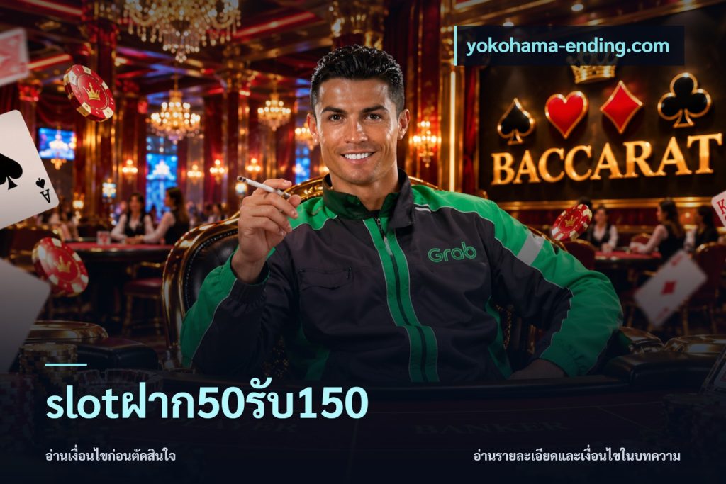 slotฝาก50รับ150